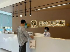 海口口腔医院种植牙价格表，技术好的口腔医院名单展示