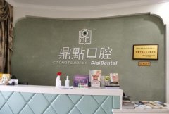2025海口鼎点口腔收费标准，海口鼎点口腔看牙贵吗？