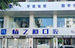 海口植之道口腔种植牙价格2258+，收费合理，技术可靠