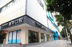 深圳麦芽口腔种植牙多少钱一颗？深圳麦芽口腔收费价格表展示 