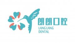 2025朗朗口腔医院收费标准，种植牙2680+牙齿矫正5980+