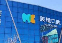 福州美橙口腔2025价格表，福州美橙口腔门诊怎么样?